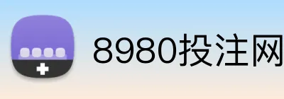 8980投注网 Logo